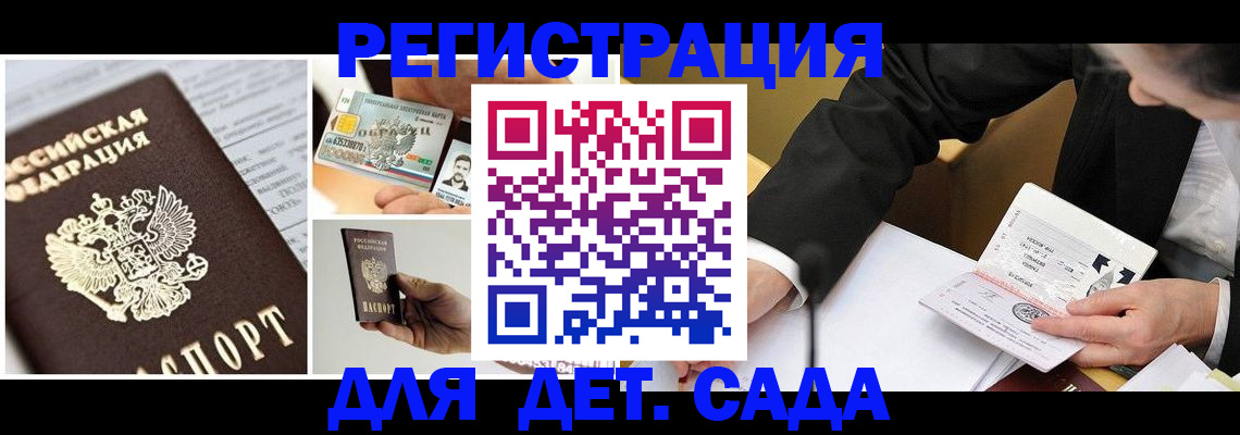 прописка регистрация в Салавате